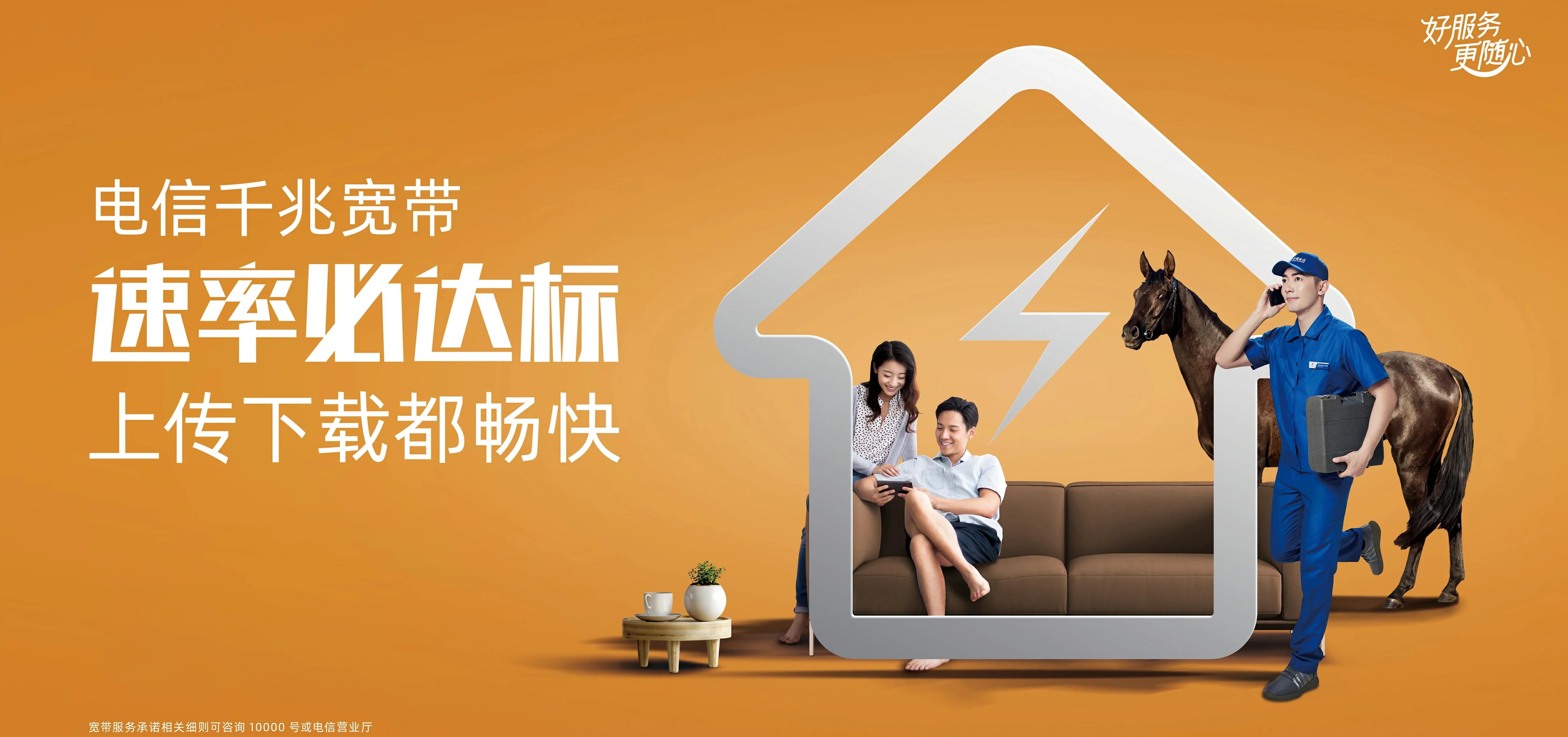 中国电信 高密市电信宽带 宽带套餐